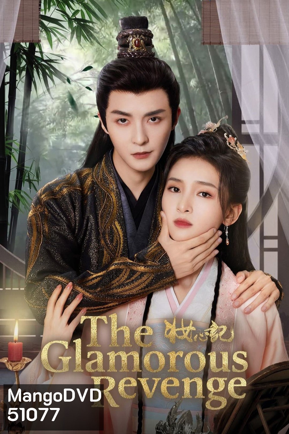 The Glamorous Revenge แผนรักนักแปลงโฉม (2024) EP01 - EP24End