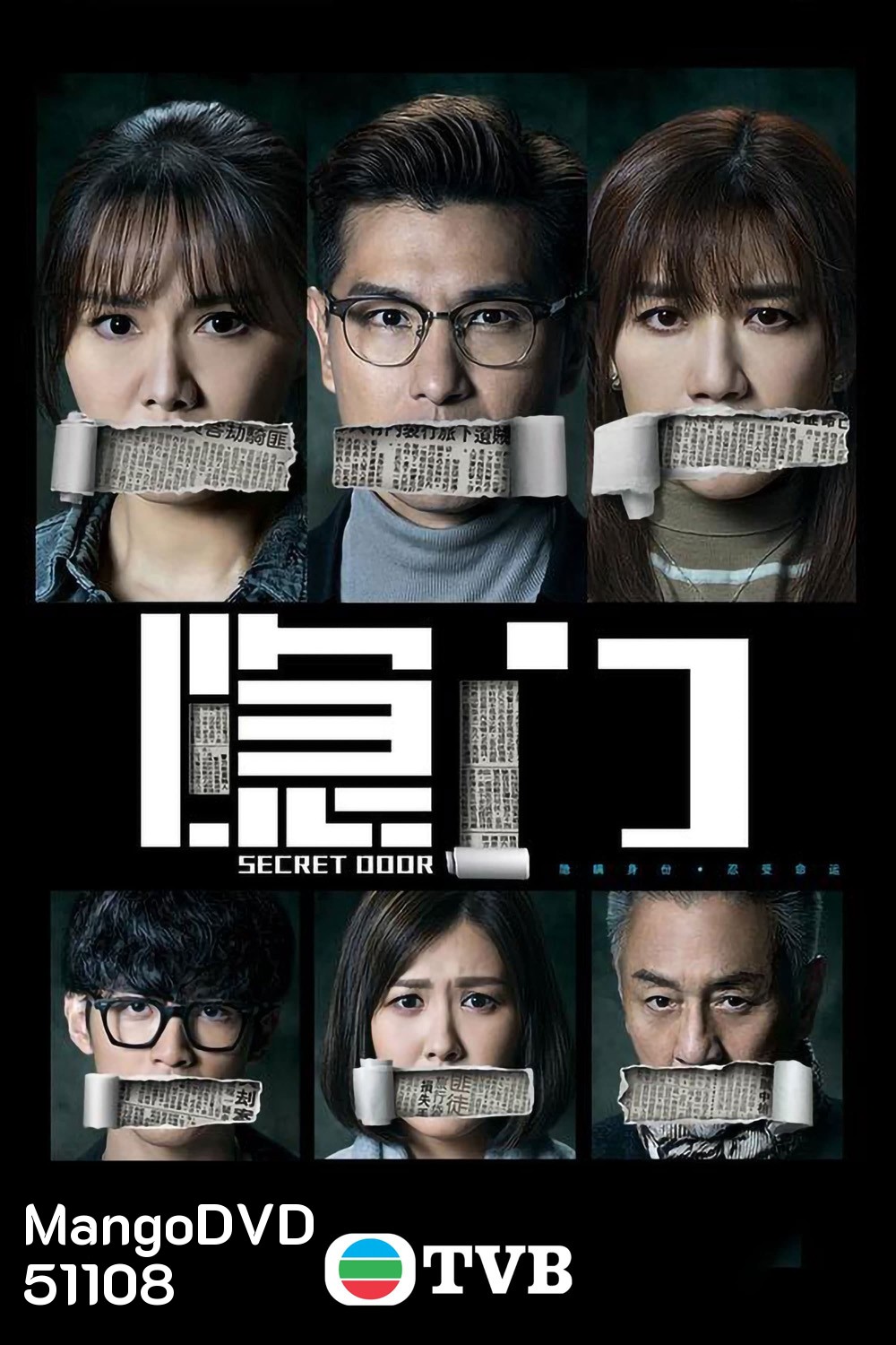 {TVB} SECRET DOOR ประตูลับ ซ่อนปมมรณะ (2023) 25 ตอนจบ{อาจจะมีเสียงหายเป็นช่วงบางตอน}