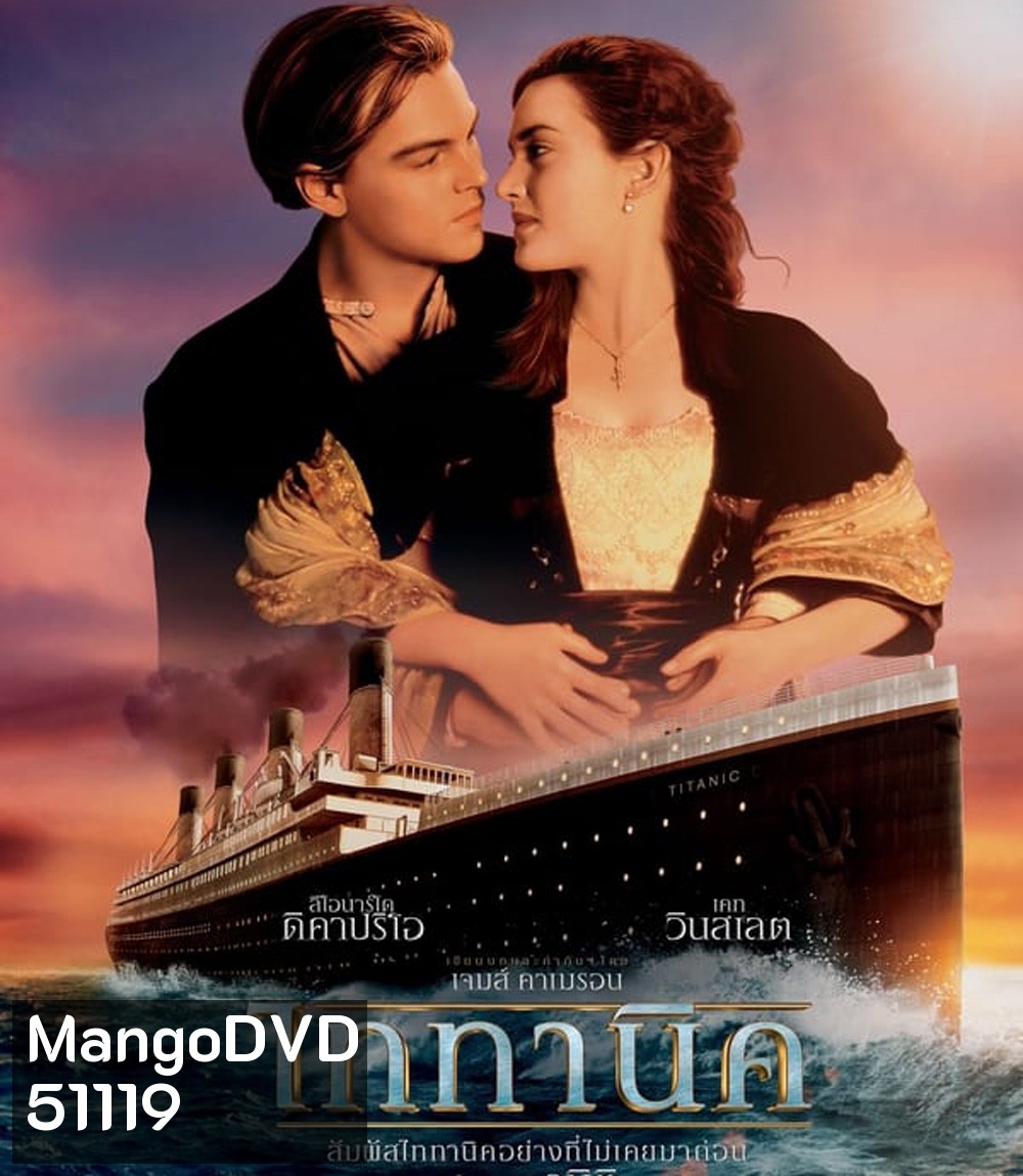 4K - Titanic ไททานิค (1997) - แผ่นหนัง 4K UHD