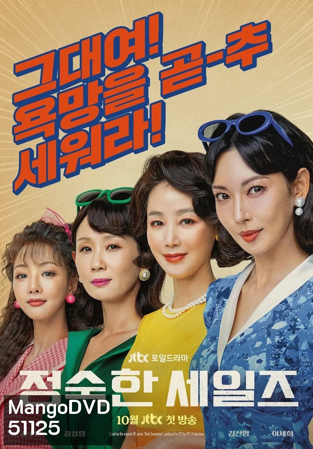 A Virtuous Business ทีมขายท้าขนบ (2024) 12 ตอนจบ