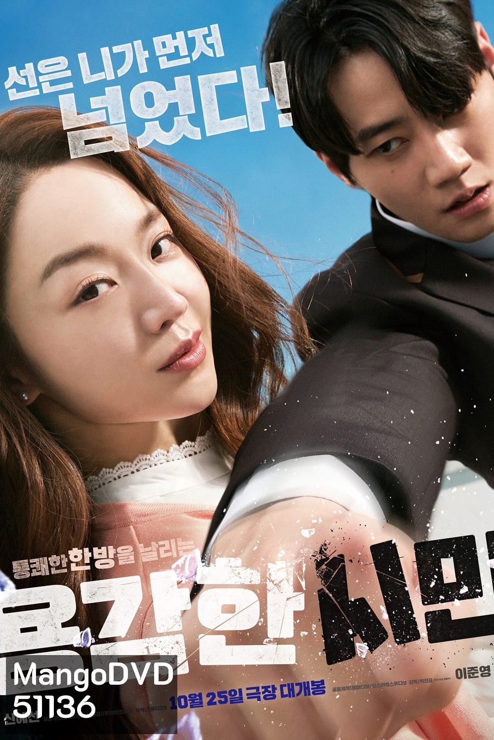 Brave Citizen (2023) ครูสาวพันธุ์โหด