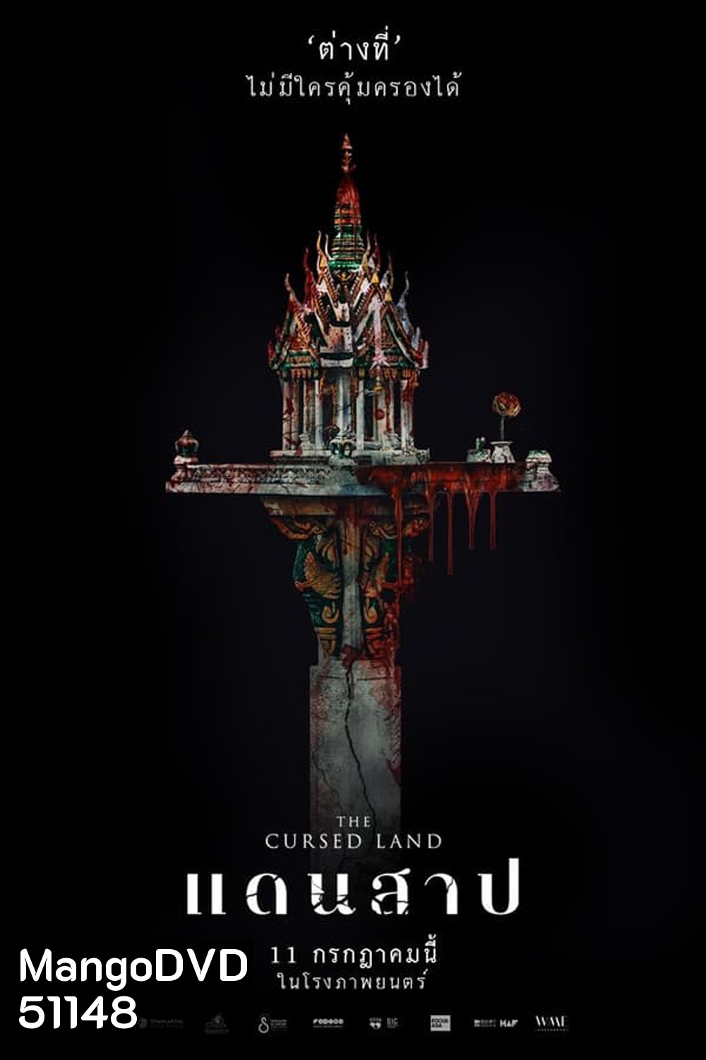 The Cursed Land แดนสาป (2024)