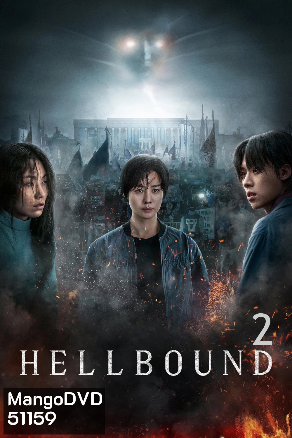 Hellbound 2 (2024) ทัณฑ์นรก 2 (6 ตอน)