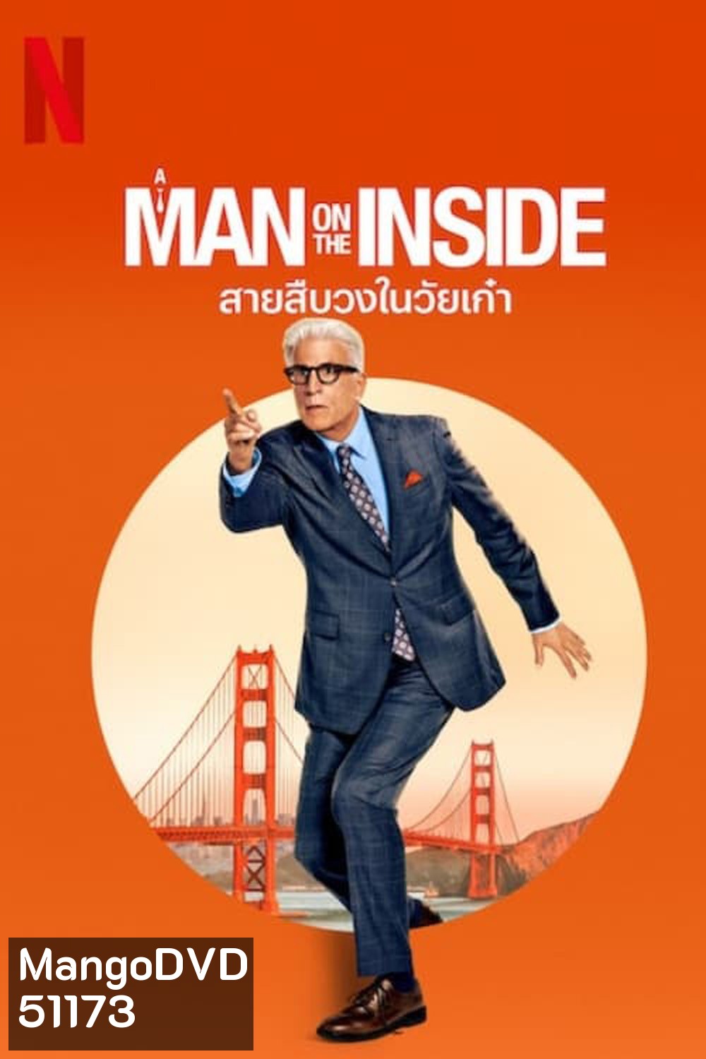 A Man on the Inside สายสืบวงในวัยเก๋า (2024) 8 ตอน