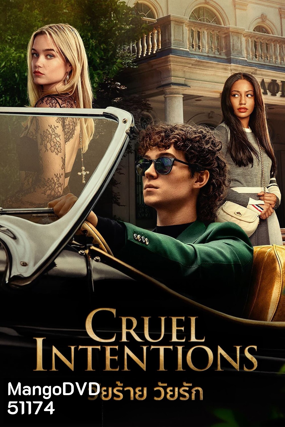 Cruel Intentions Season 1 วัยร้ายวัยรัก (2024) 8 ตอน