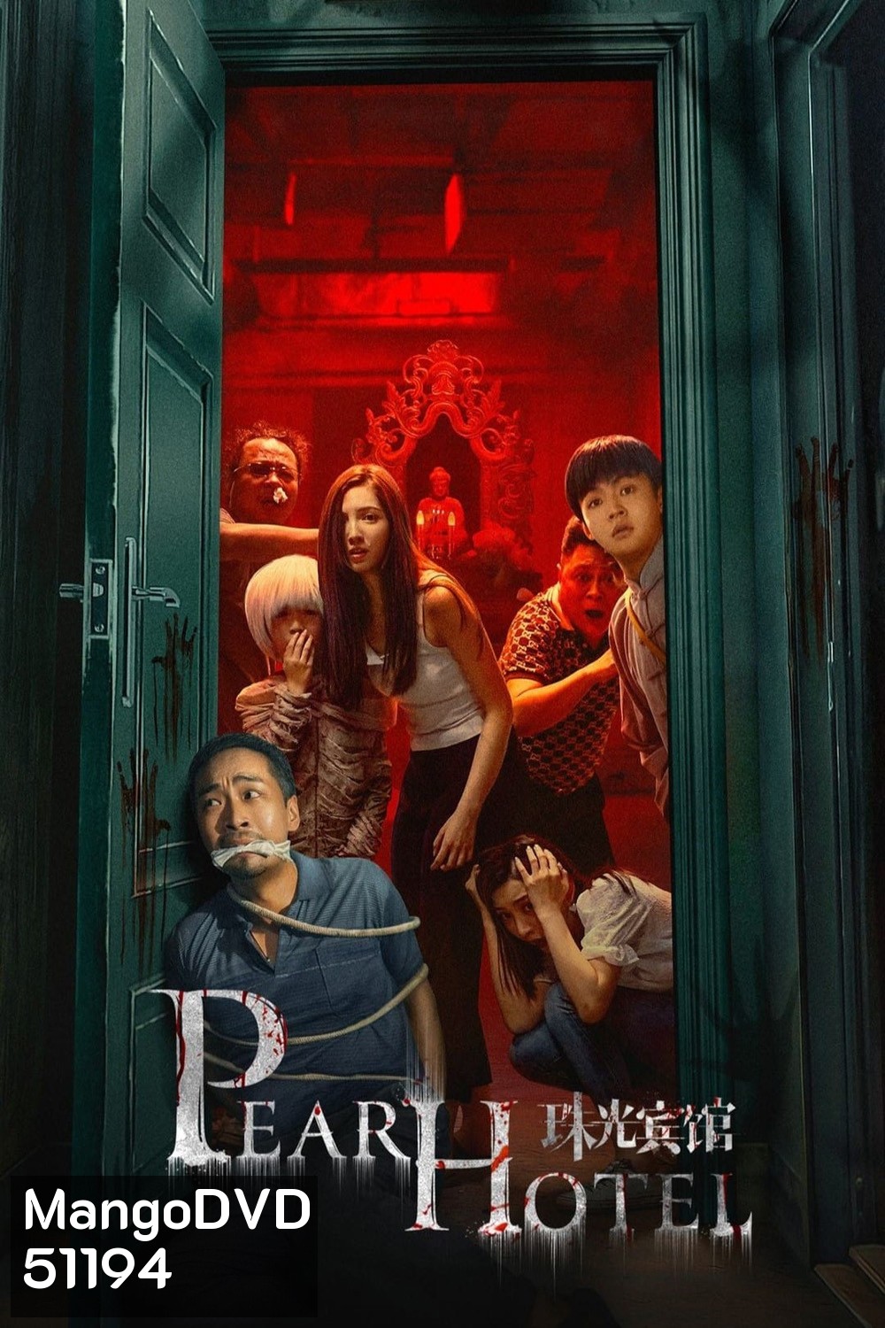 Pearl Hotel ปริศนาลับโรงแรมพิศวง (2024) [EP01-EP21End]