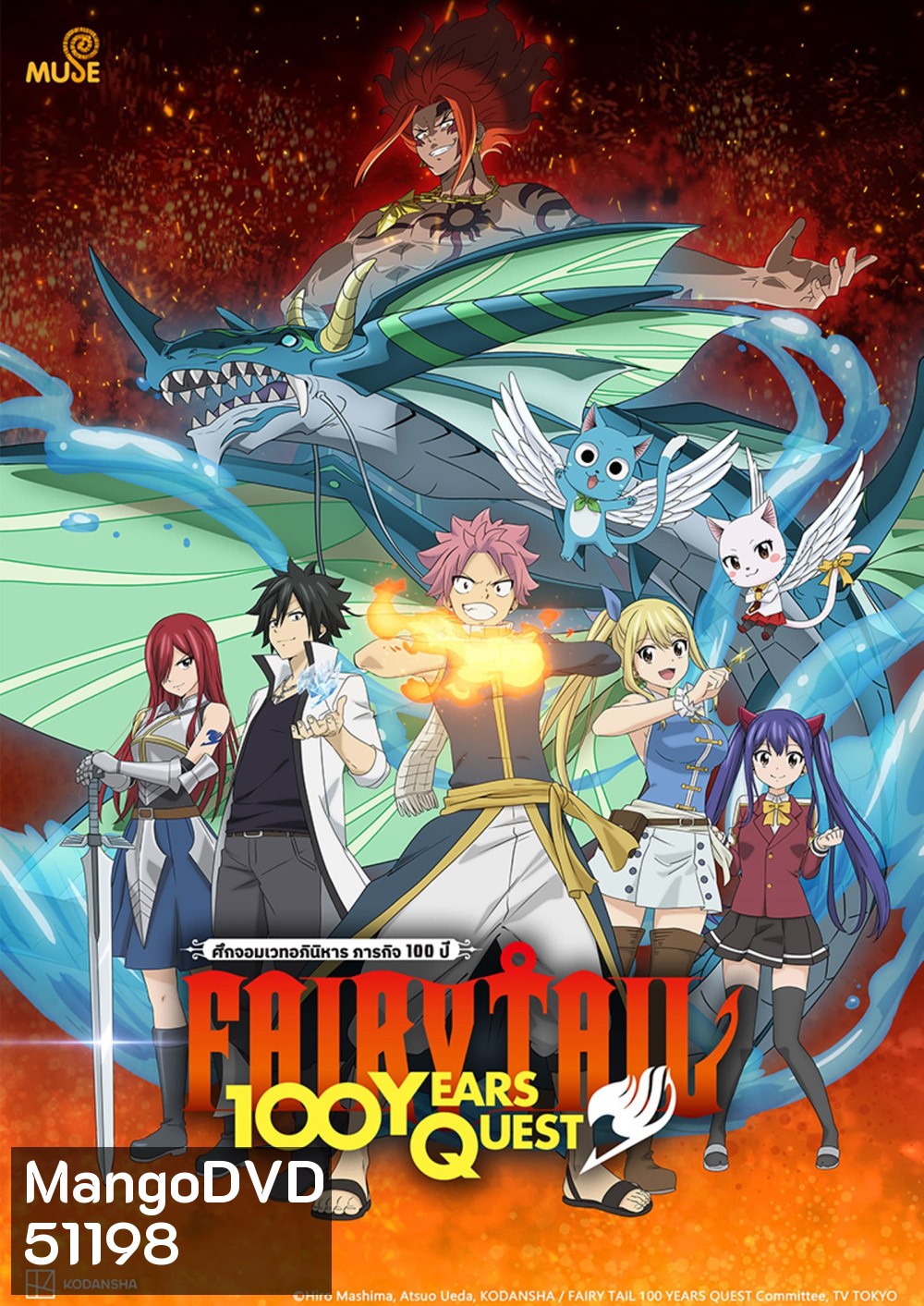 Fairy Tail 100 Years Quest แฟรี่เทล เควส 100 ปี (2024) 20 ตอน
