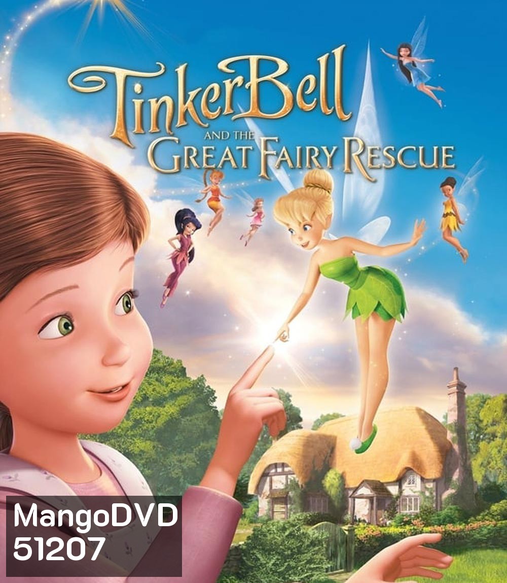 Tinker Bell And The Great Fairy Rescue ทิงเกอร์เบลล์ ผจญภัยแดนมนุษย์