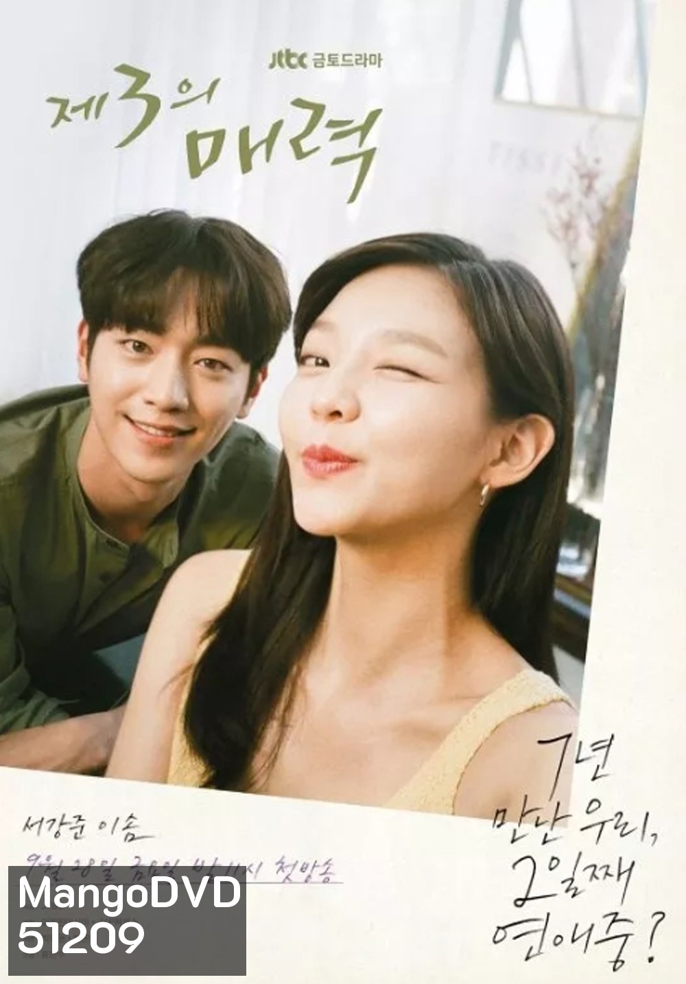 รักจังๆ หัวใจข้ามขั้ว The Third Charm (2018) 16 ตอนจบ
