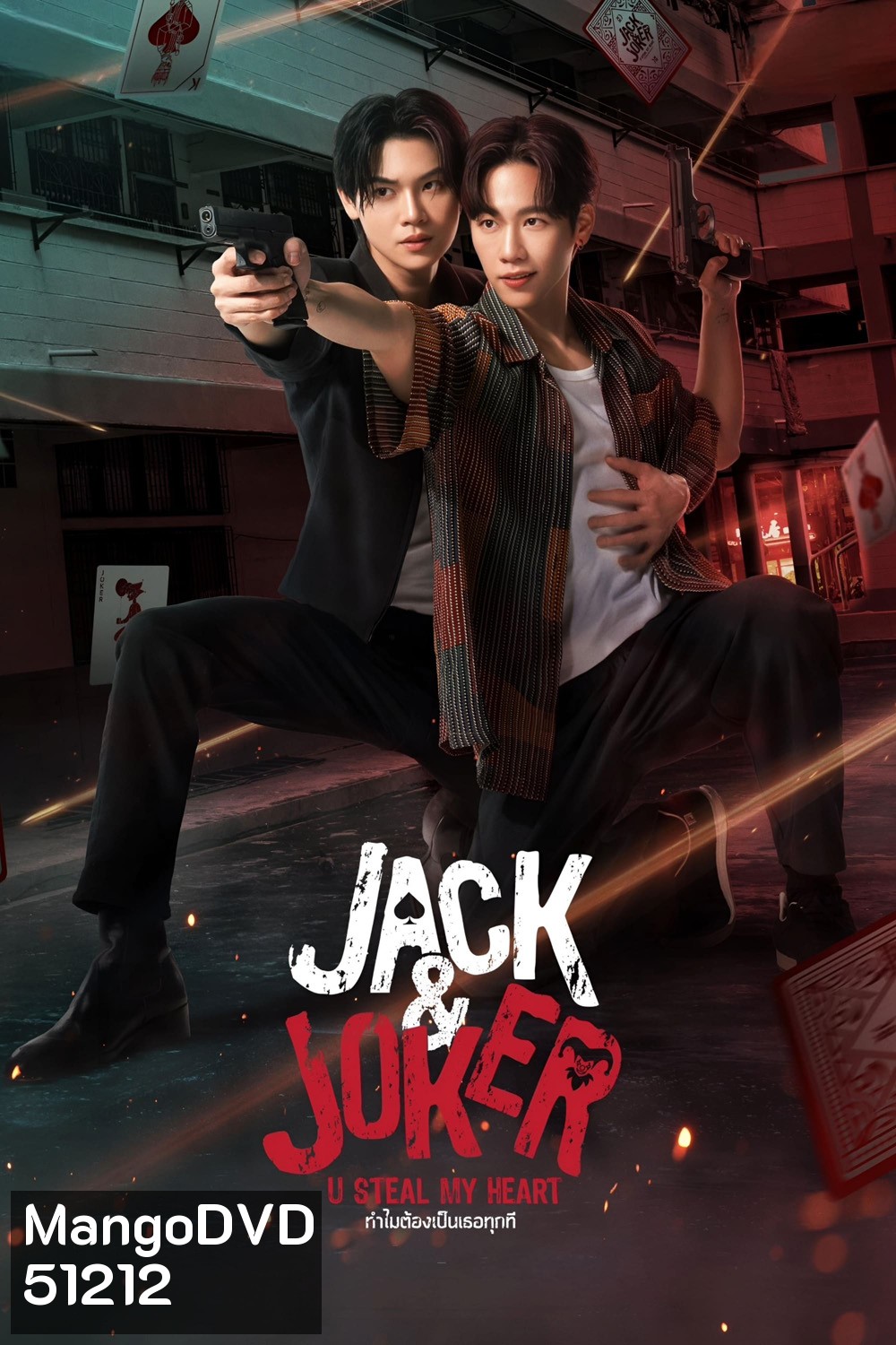Jack & Joker ทำไมต้องเป็นเธอทุกที (2024) [EP.1-12 END]