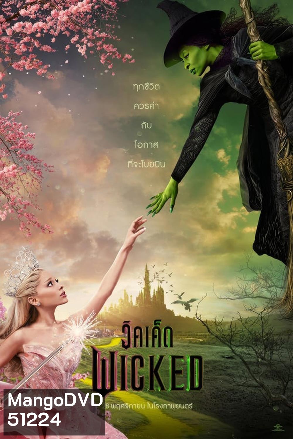 Wicked วิคเค็ด (2024)