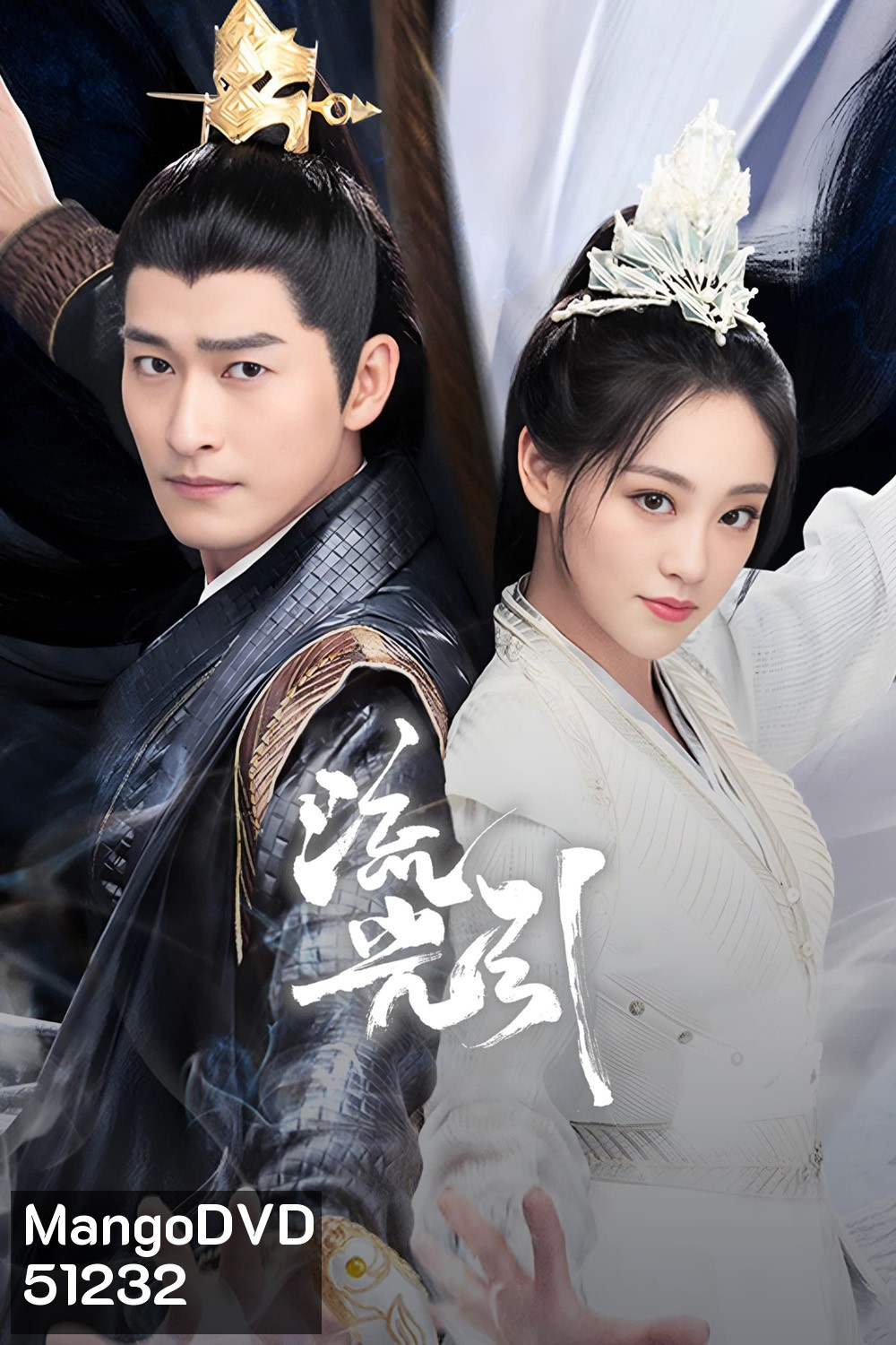 Fateful Love ลิขิตรักสองนครา (2024) [EP01-EP40end]
