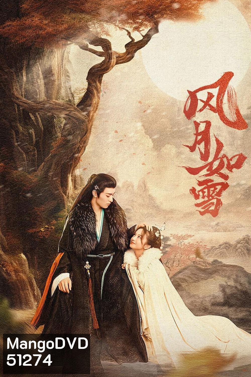 The Snow Moon ดั่งหิมะใต้เงาจันทร์ {สายลมจันทราดุจหิมะ} (2023) 24 ตอนจบ