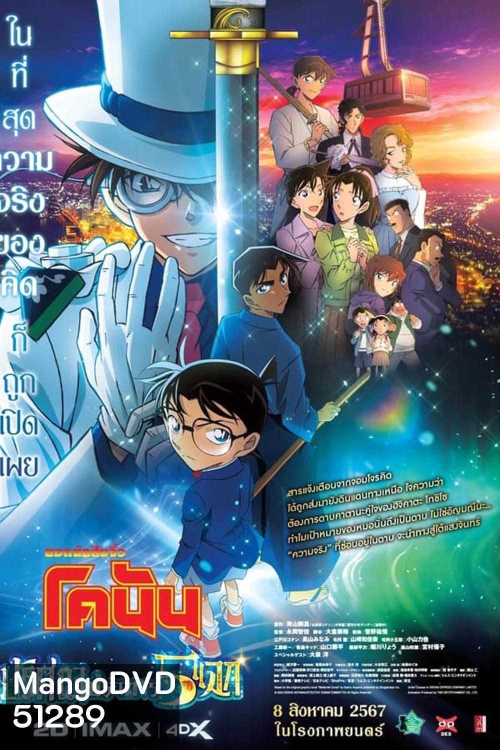 Detective Conan The Movie 27 โคนัน เดอะมูฟวี่ ฟ27 ปริศนาปราการ 5 แฉก (2024)