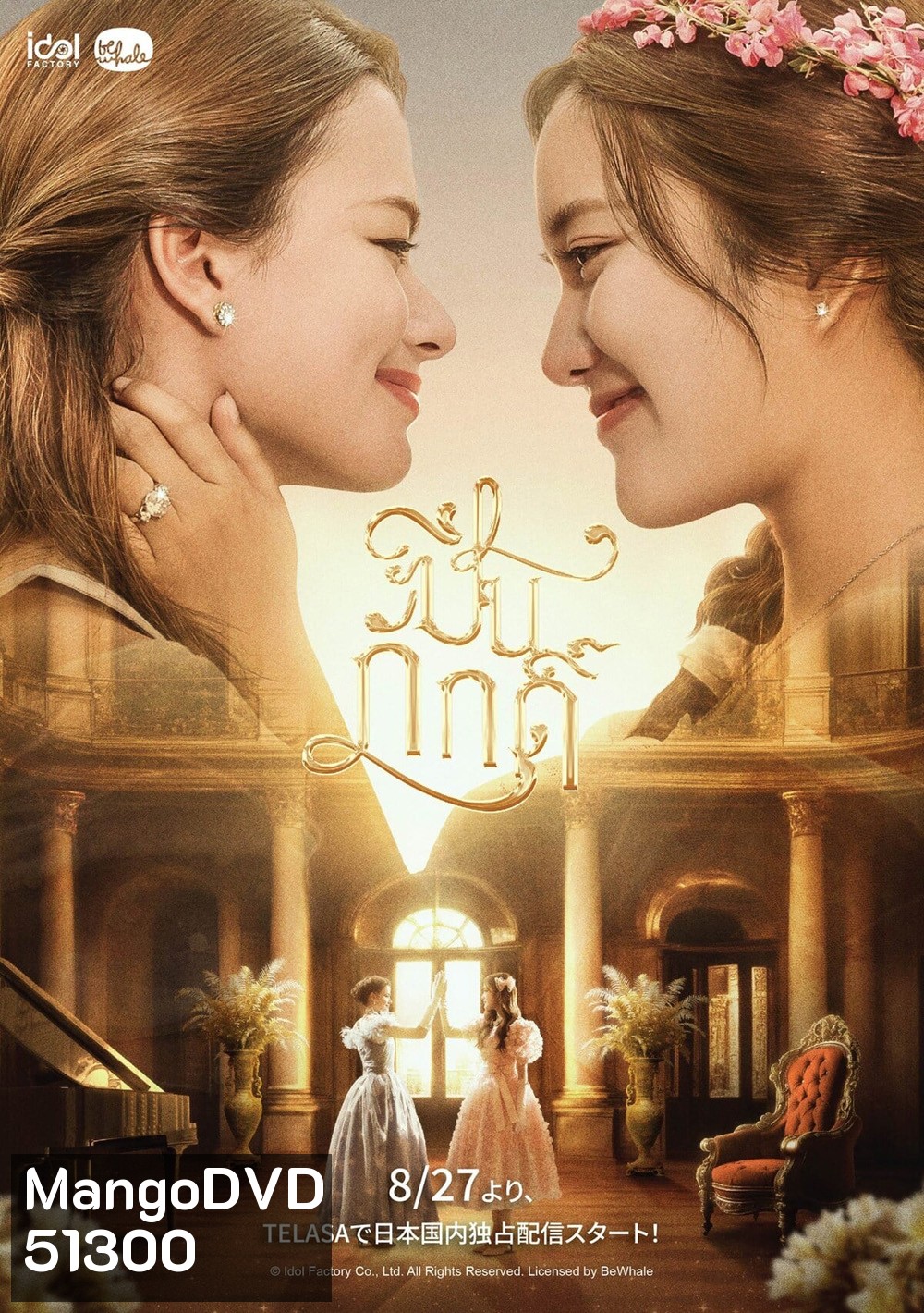 ปิ่นภักดิ์ The Loyal Pin (2024) 16 ตอนจบ