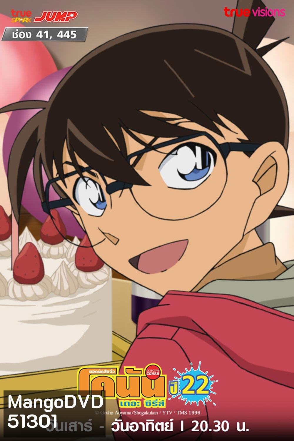 Detective Conan The Series 22 ยอดนักสืบจิ๋ว โคนัน ซีรีส์ ปี 22 (ตอนที่ 1086-1137 )