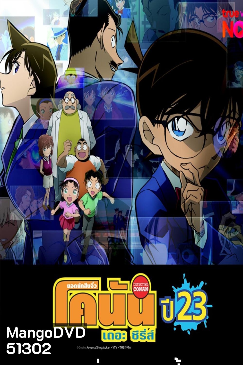 Detective Conan The Series 23 ยอดนักสืบจิ๋ว โคนัน ซีรีส์ ปี 23 (ตอนที่ 1138-1189 )