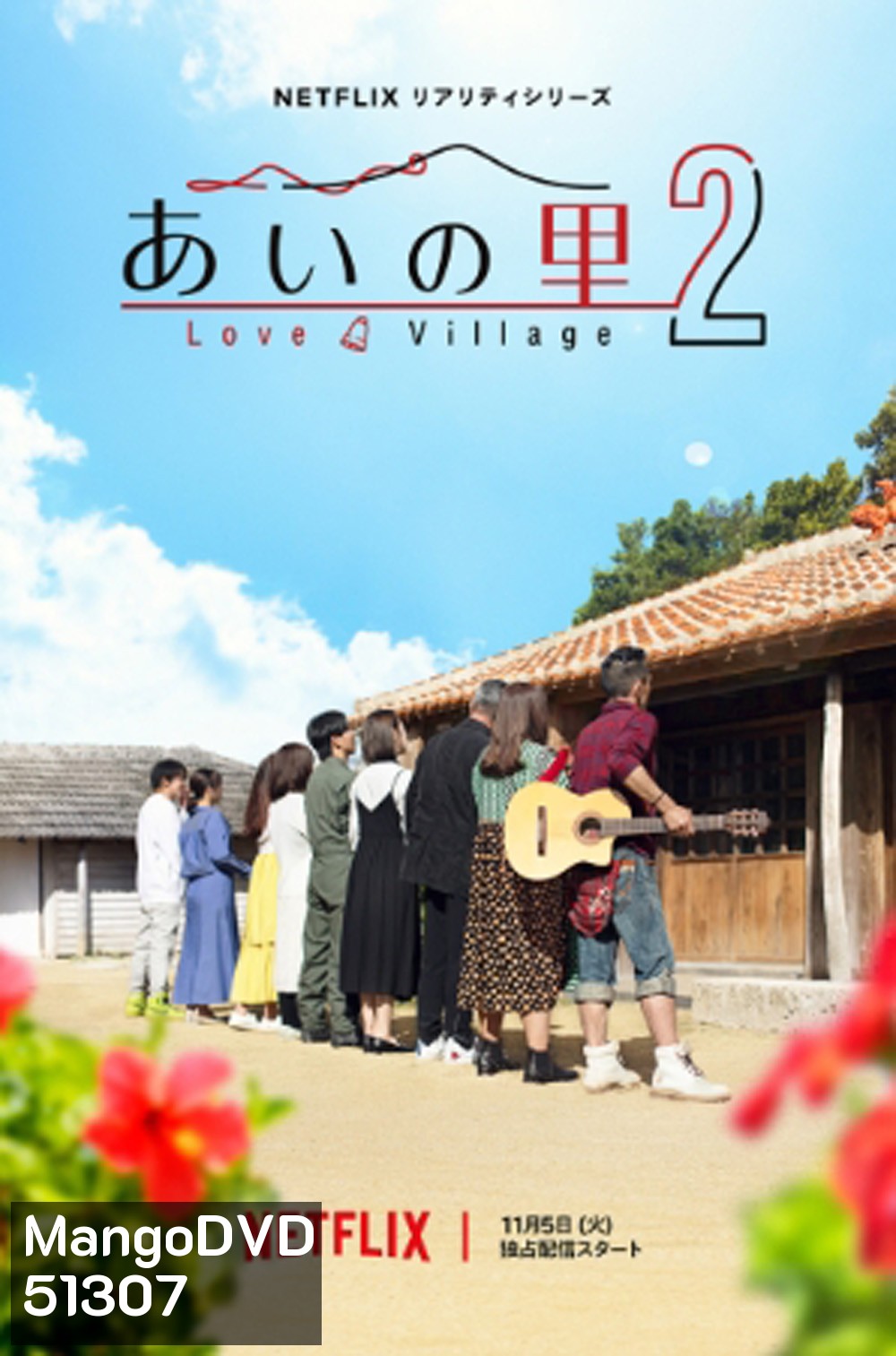 Love Village Season 2 หมู่บ้านรัก 2 (2024) 20 ตอนจบ