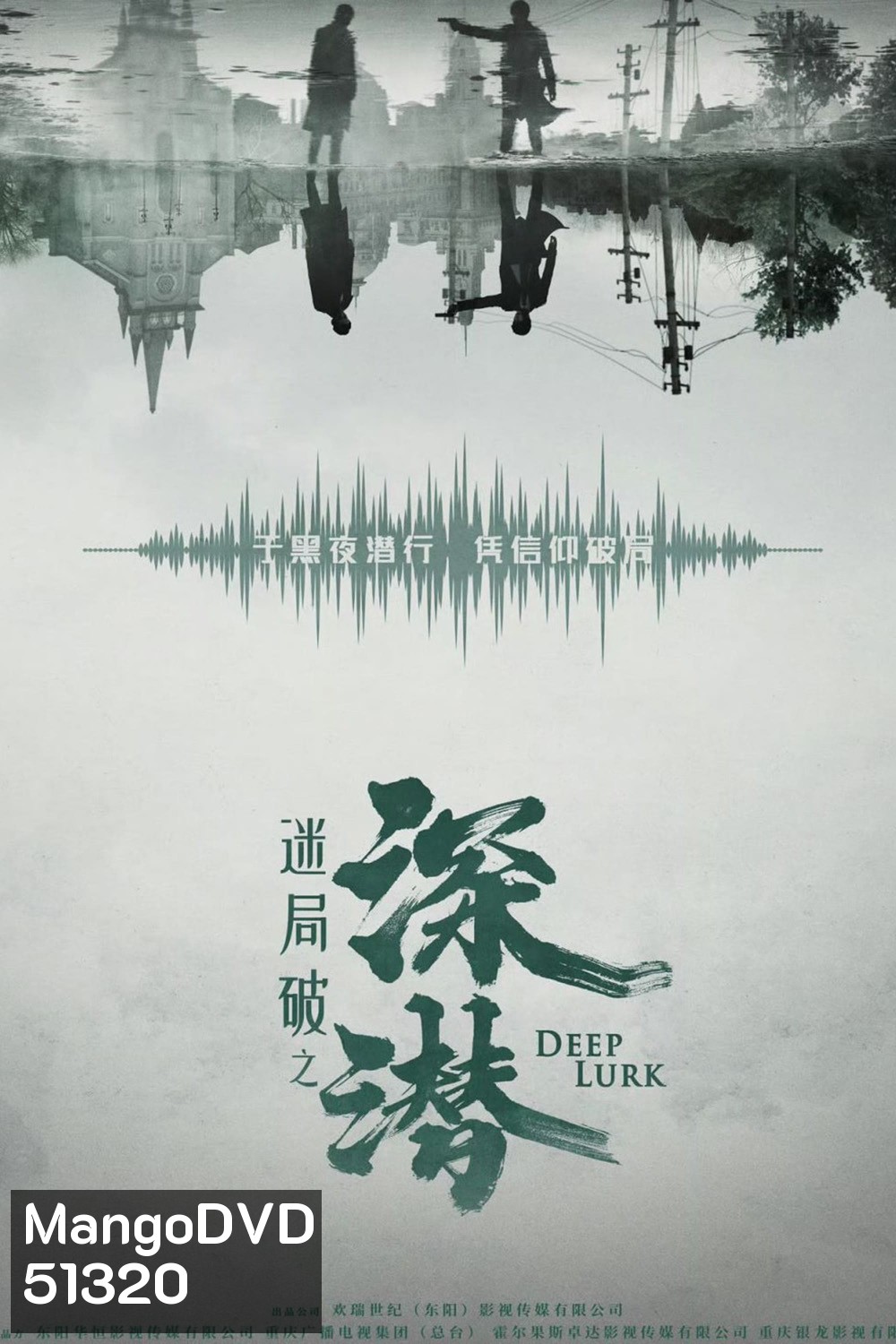 เล่ห์จารชน Deep Lurk (2024)