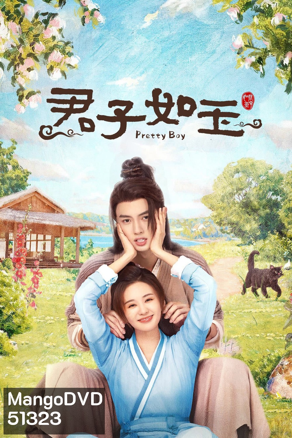 Pretty Boy หนุ่มน้อยหน้าหยก (2024) 24 ตอนจบ