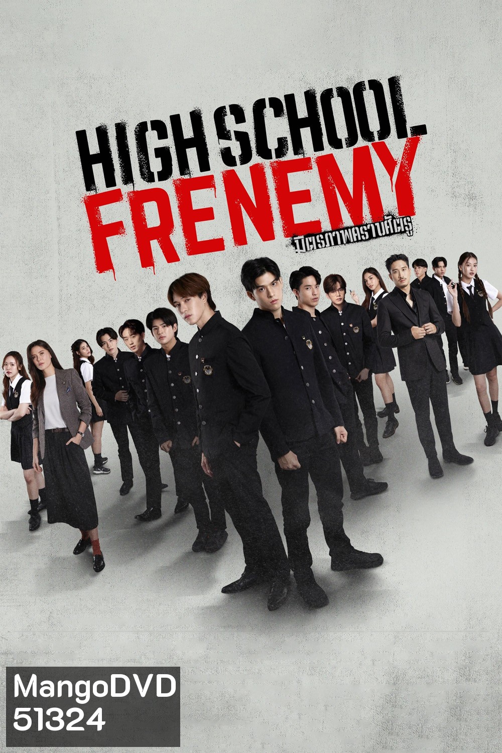 High school Frenemy มิตรภาพคราบศัตรู [EP.1-16 END]