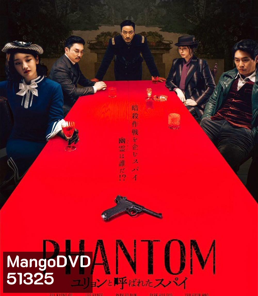 Phantom (2023) หักเหลี่ยมสายลับมายา