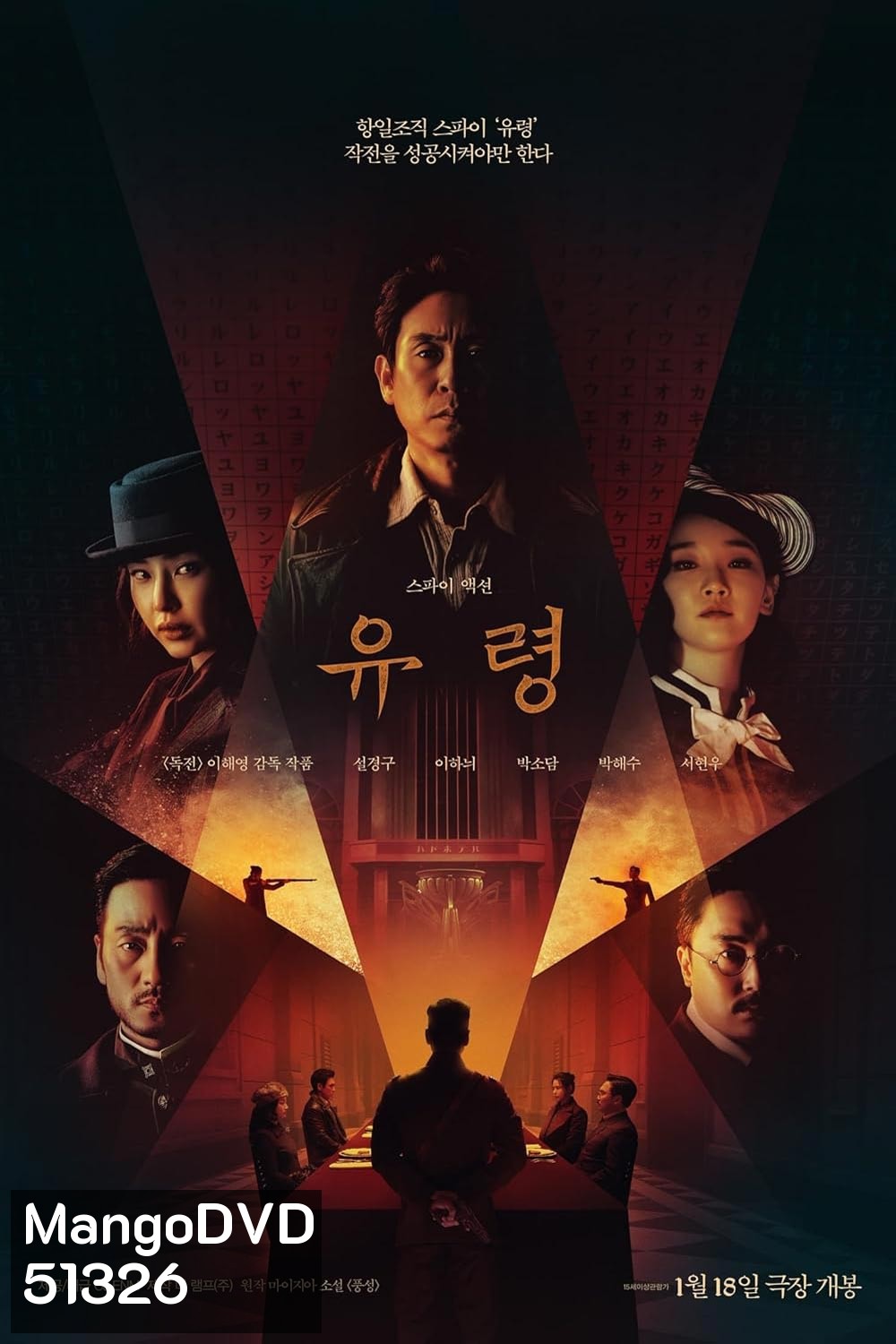 Phantom หักเหลี่ยมสายลับมายา (2023)