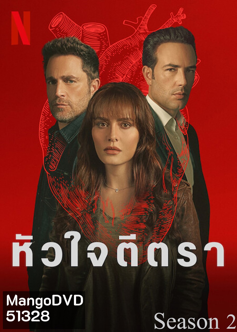 The Marked Heart Season 2 หัวใจตีตรา 2 (2023) 10 ตอน