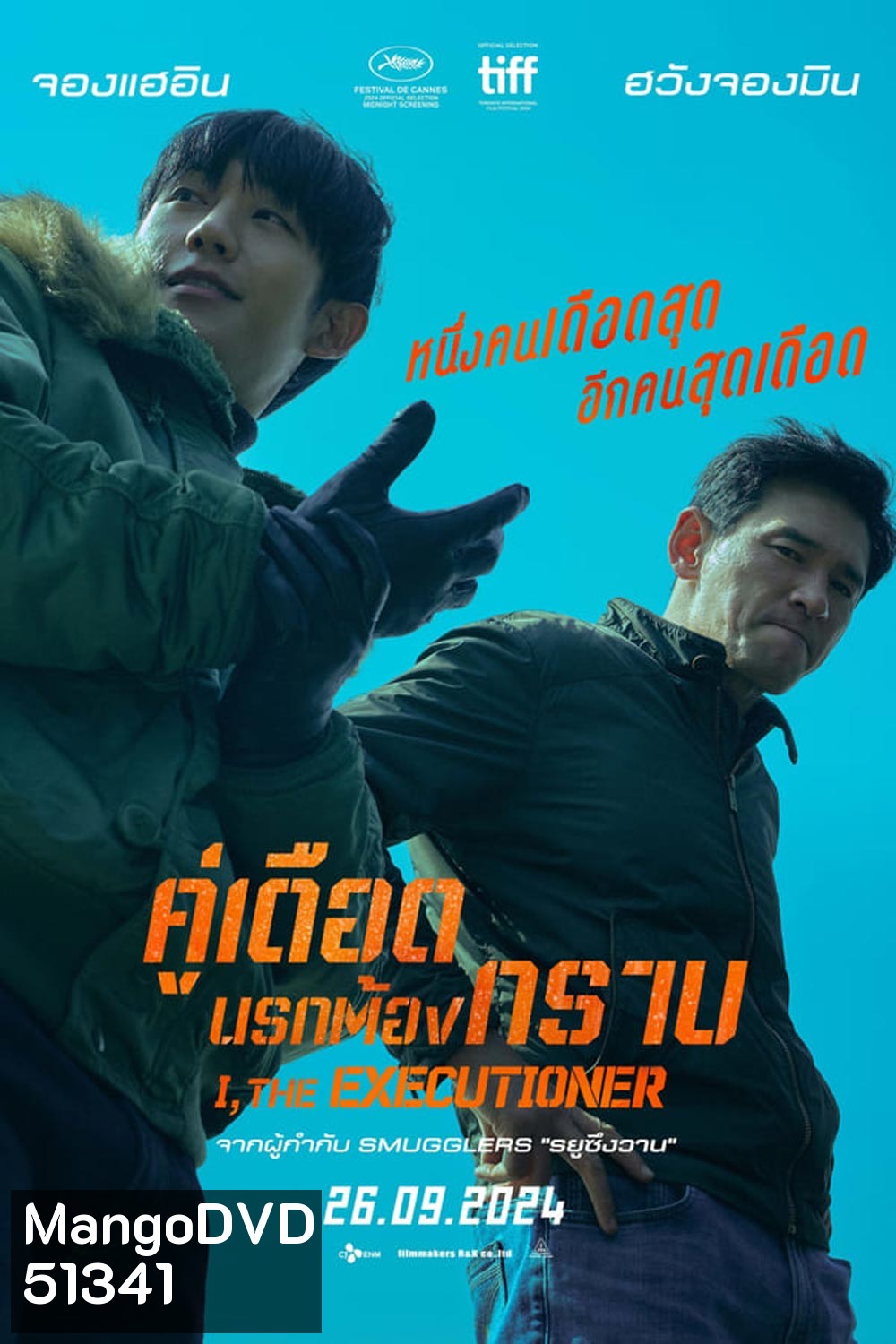 I,THE EXECUTIOUNER (Veteran 2) คู่เดือดนรกต้องกราบ (2024)