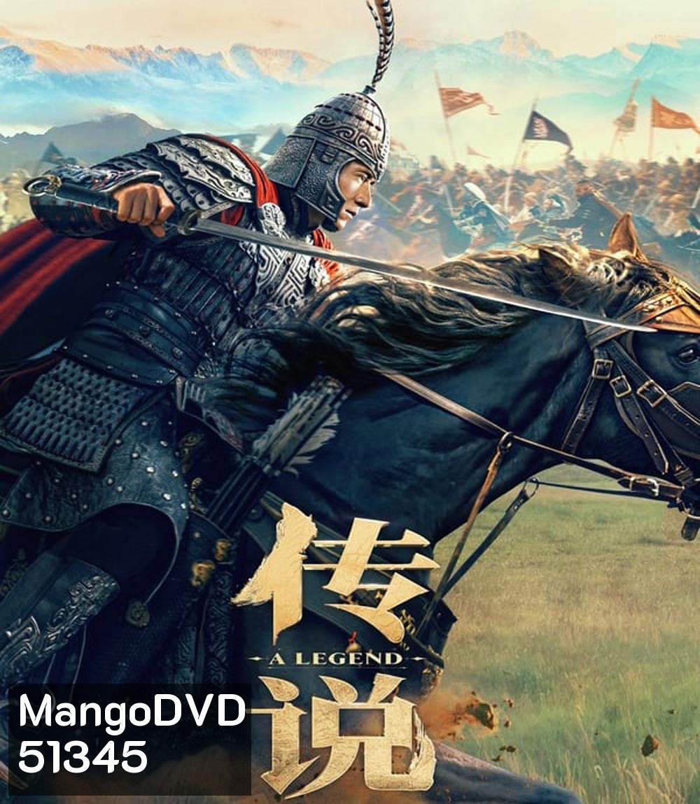 A Legend (2024) พลิกตำนานฟัดทะลุเวลา
