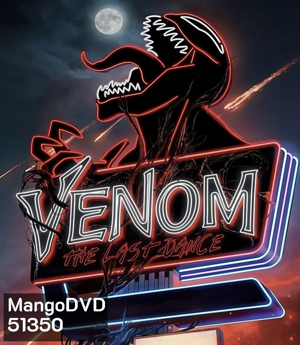 Venom The Last Dance เวน่อม มหาศึกอสูรอหังการ (2024)
