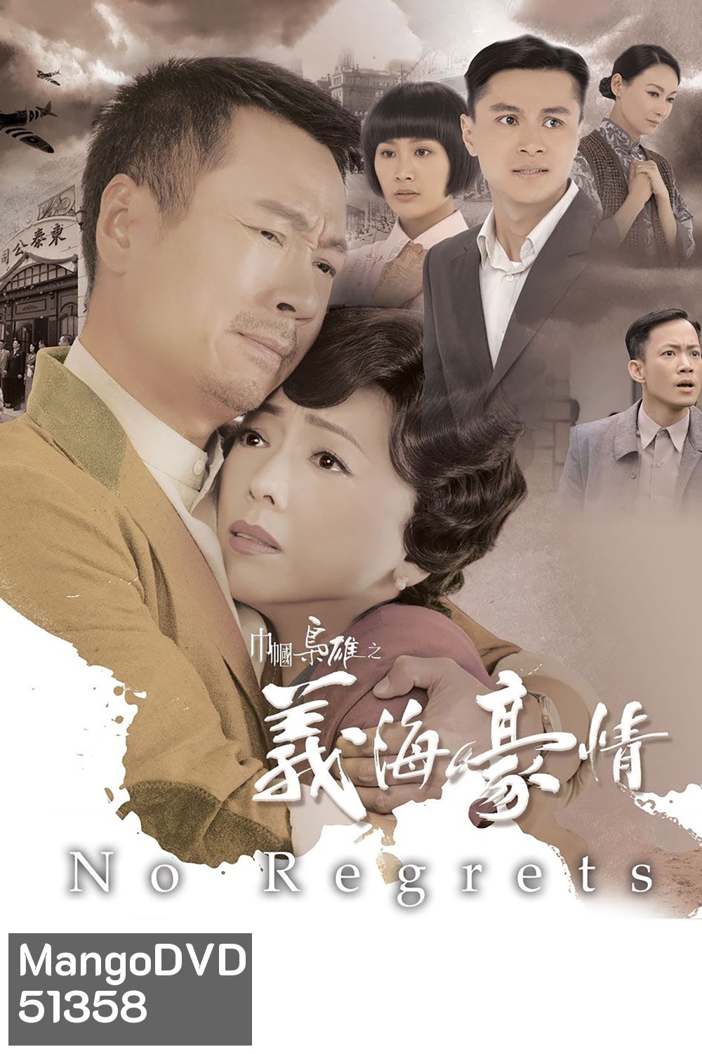 ยอดหญิงจอมทระนง (No Regrets) ภาค 2 (2010) 31 ตอนจบ