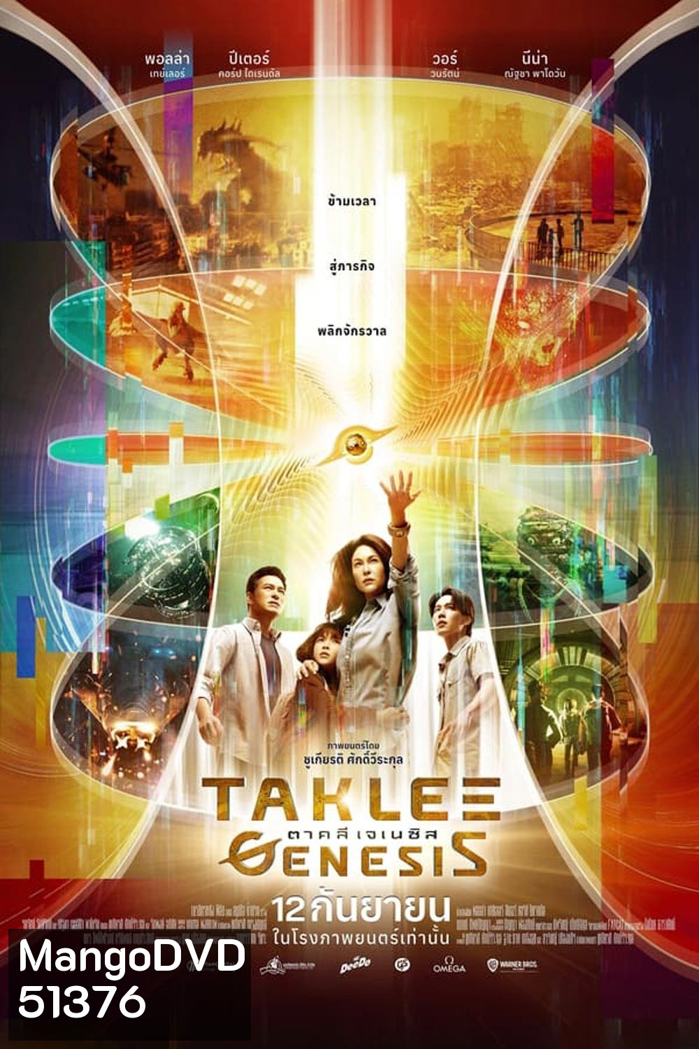 Taklee Genesis ตาคลี เจเนซิส (2024)