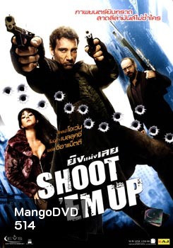 SHOOT'EM UP ยิงแม่งเลย
