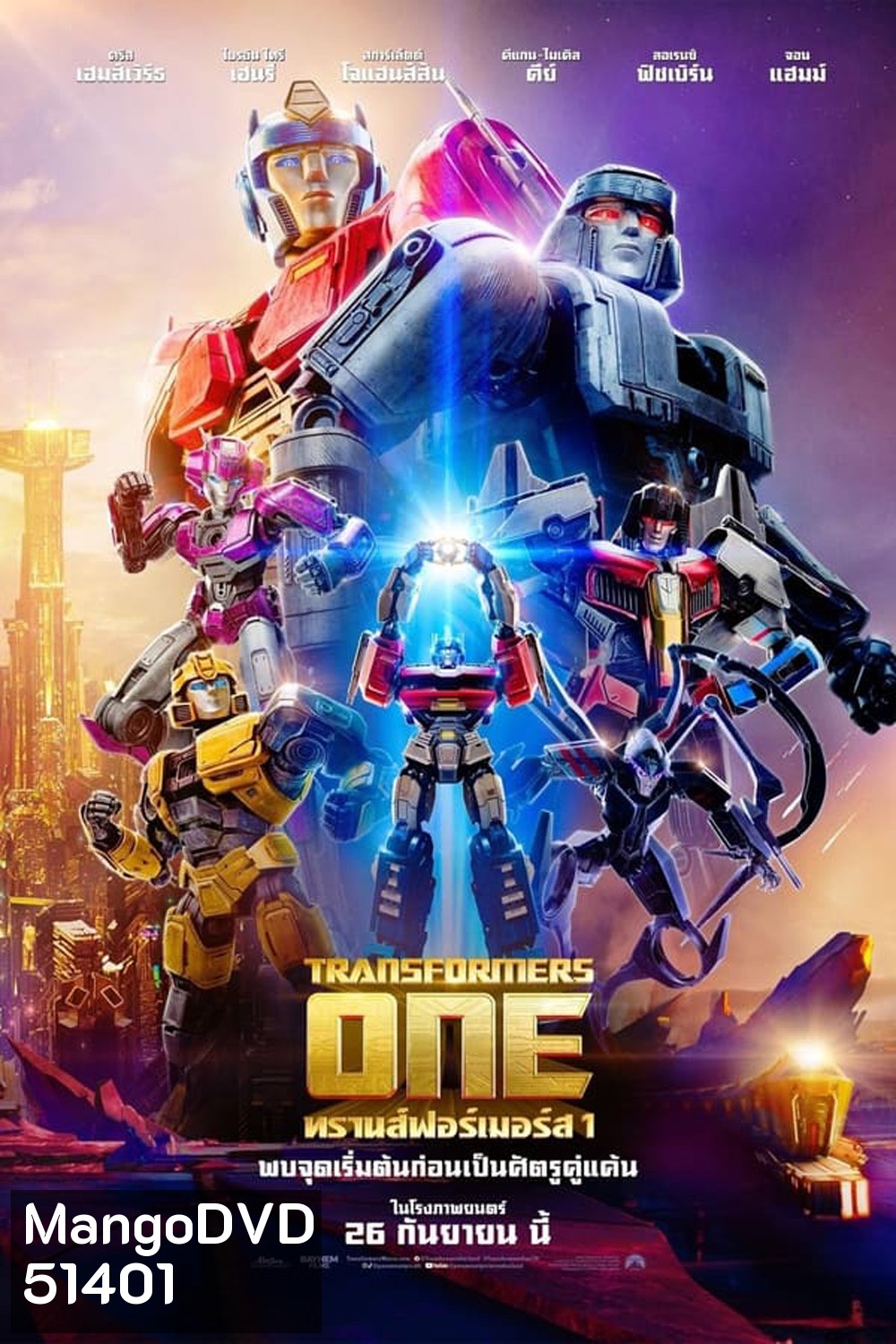 Transformers One ทรานส์ฟอร์เมอร์ส (2024)