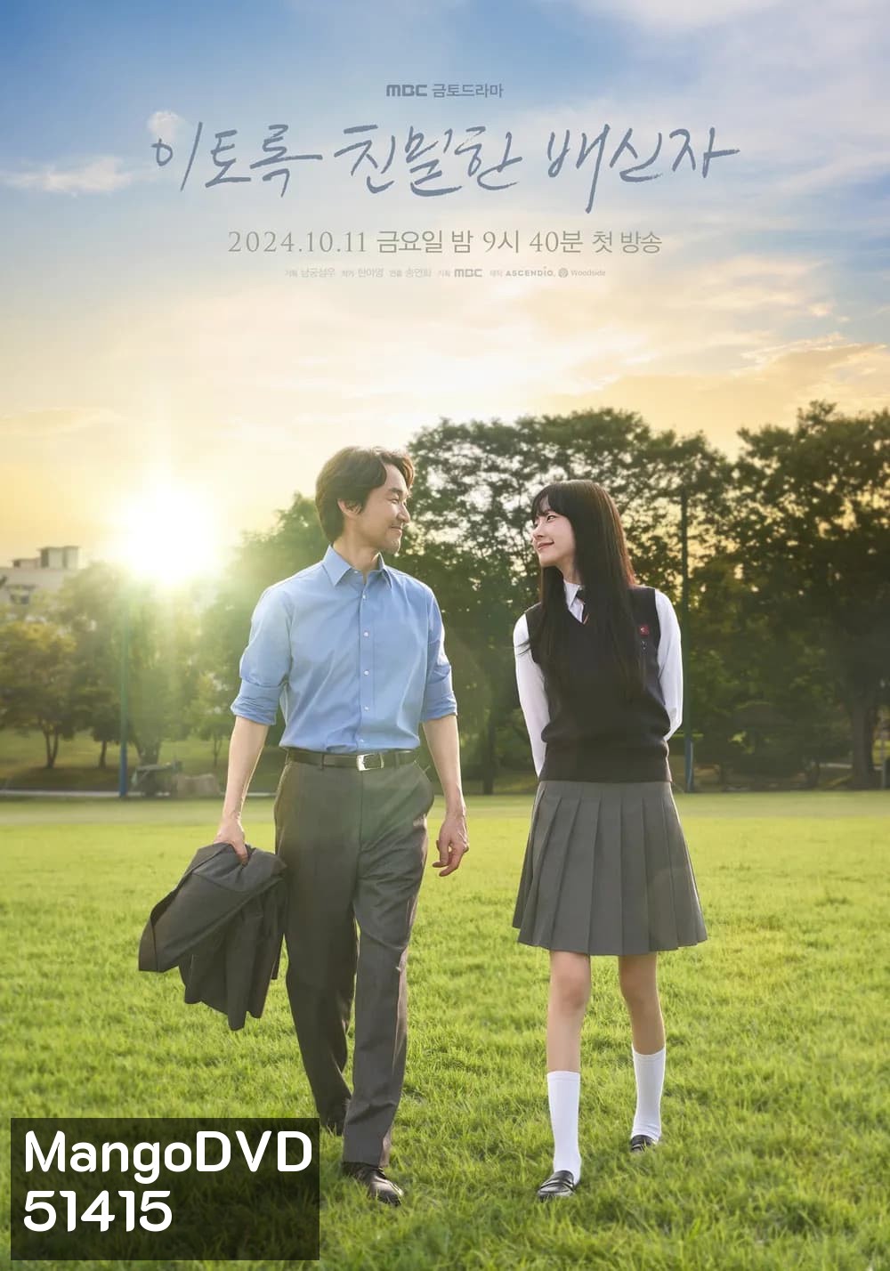 เคลือบแคลง Doubt (2024) 10 ตอน