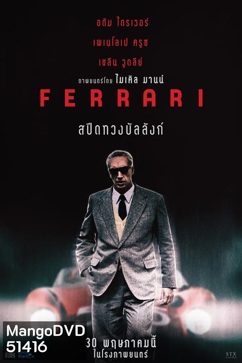 Ferrari (2023) เฟอร์รารี่