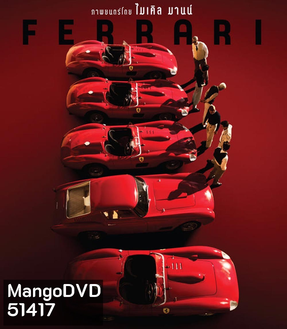 Ferrari (2023) เฟอร์รารี่