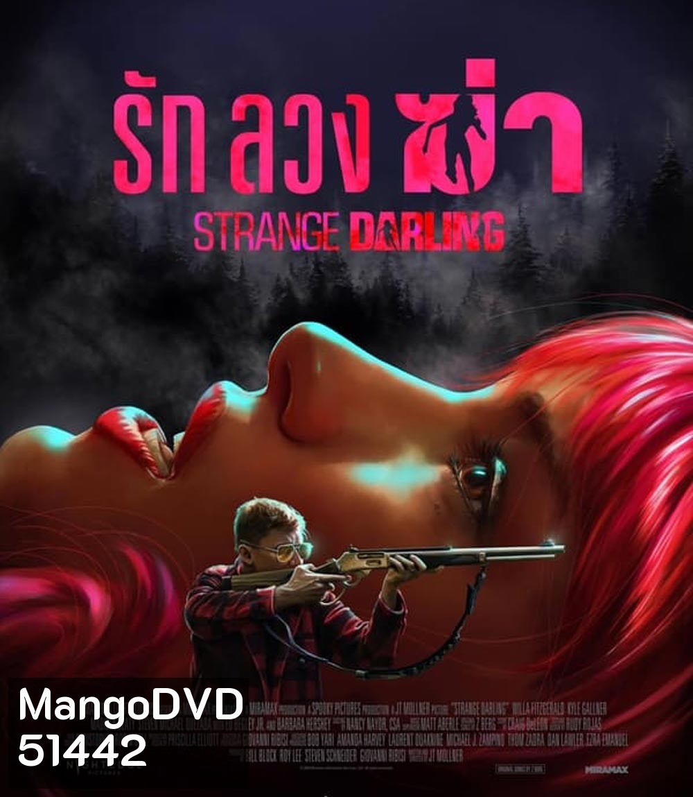 Strange Darling รัก ลวง ฆ่า (2024)