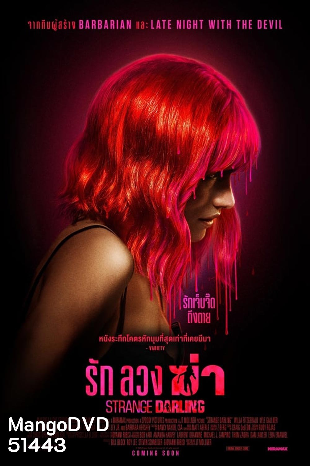 Strange Darling รัก ลวง ฆ่า (2024)