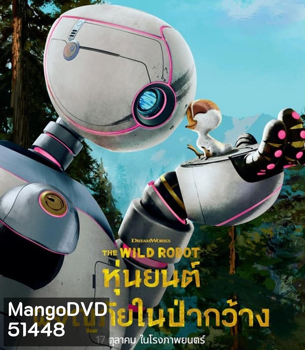 The Wild Robot หุ่นยนต์ผจญภัยในป่ากว้าง (2024)