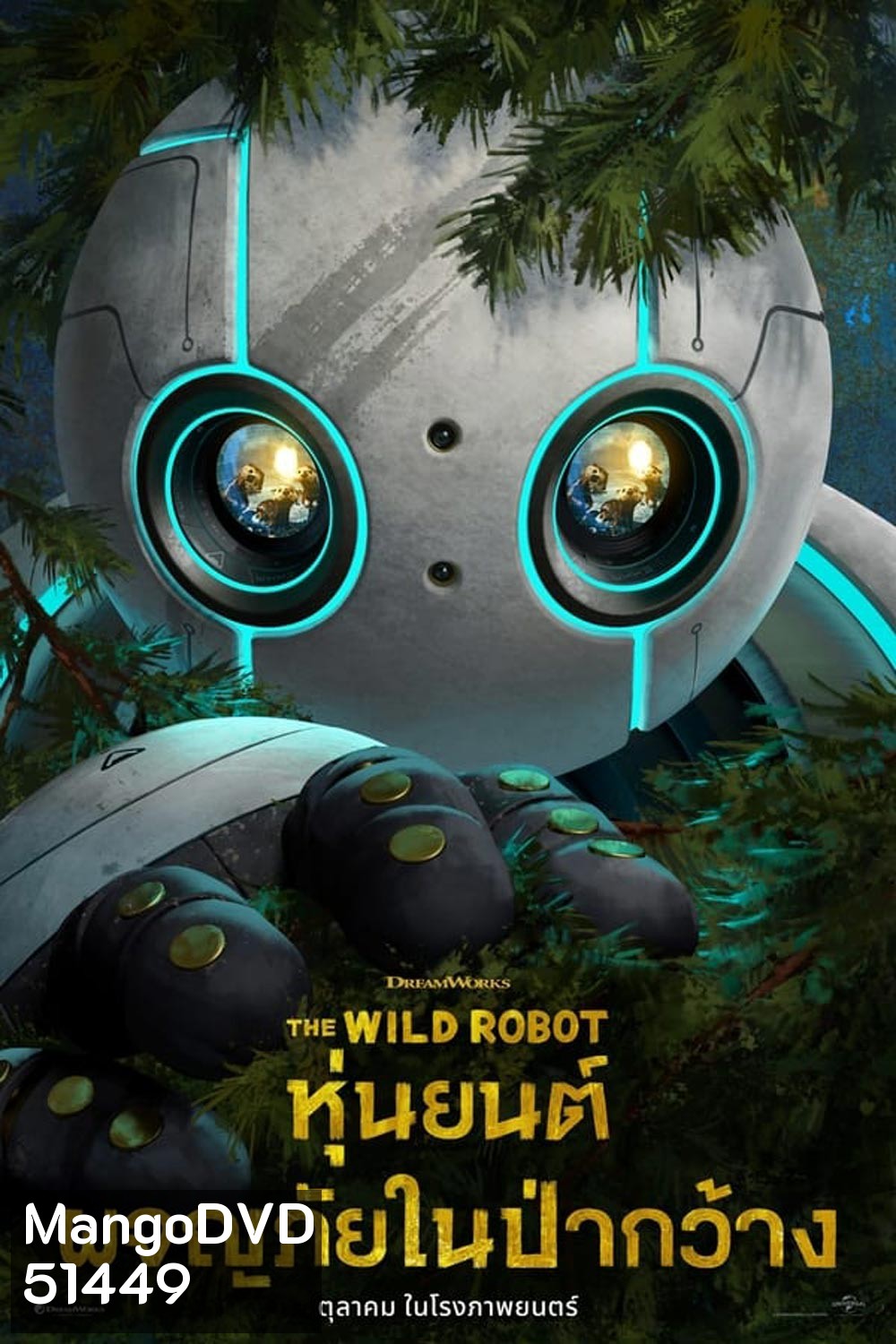 The Wild Robot หุ่นยนต์ผจญภัยในป่ากว้าง (2024)