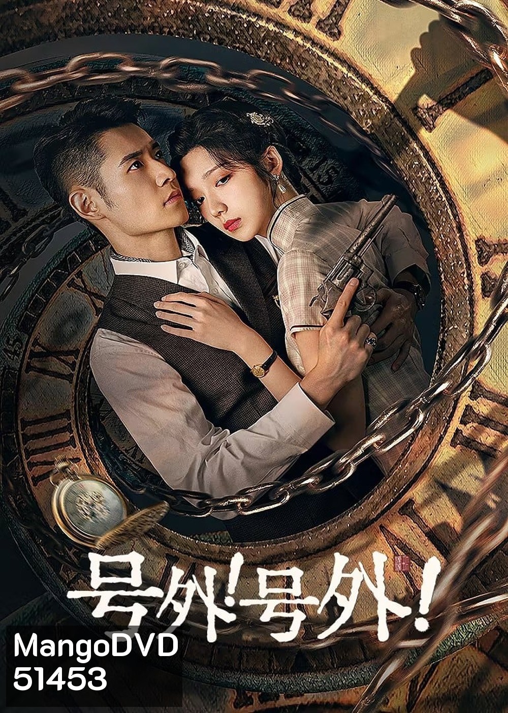 [Mini-Series] A Deadly Loop รักลับในห้วงเวลา (2024) 24 ตอนจบ