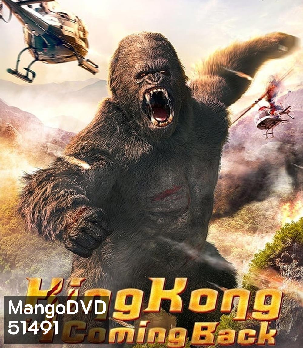 King Kong is Coming Back คิงคองรีเทิร์น (2024)