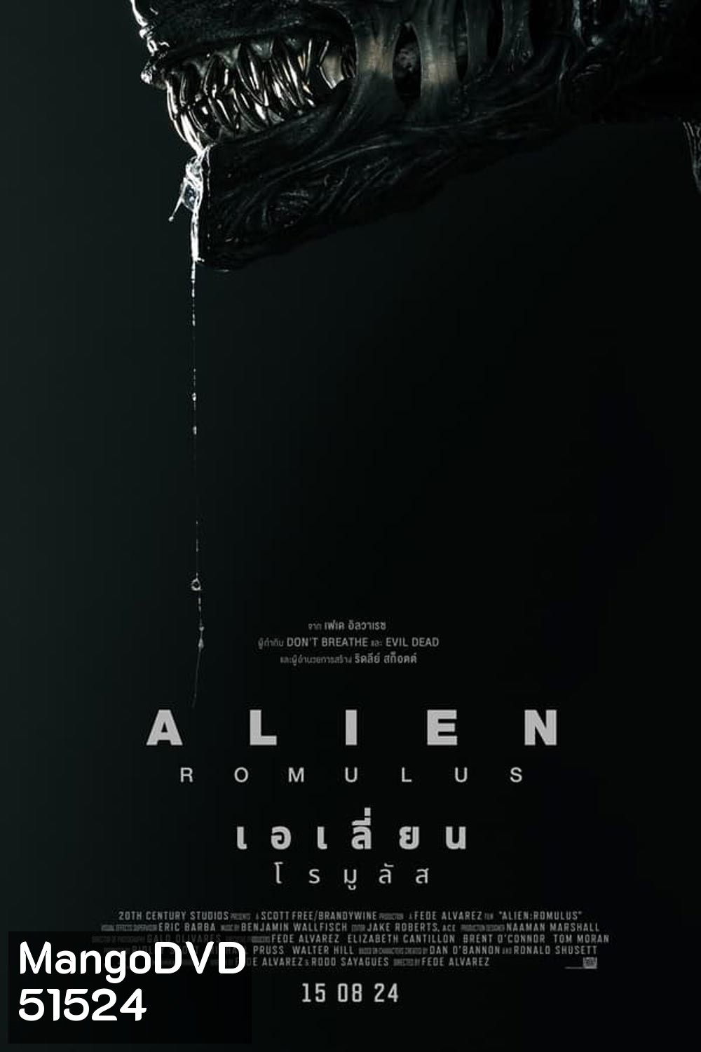 Alien Romulus เอเลี่ยน โรมูลัส (2024)