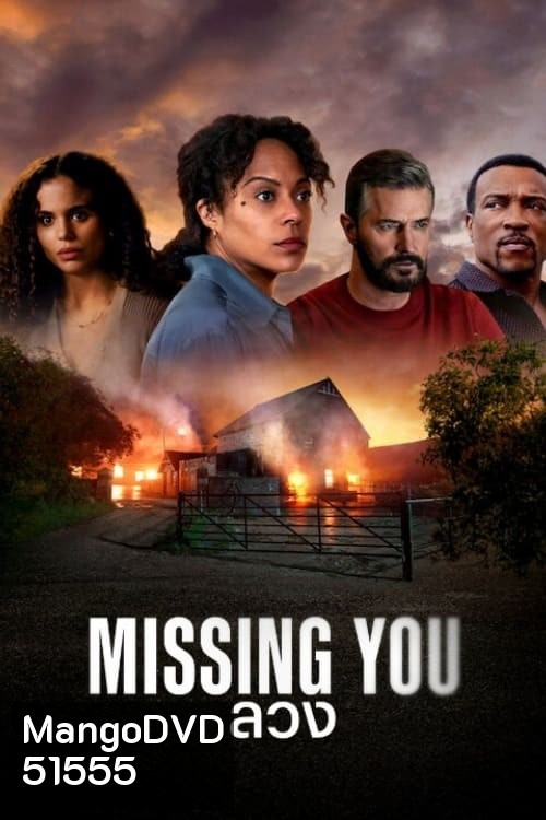 ลวง Missing You (2025) 5 ตอนจบ