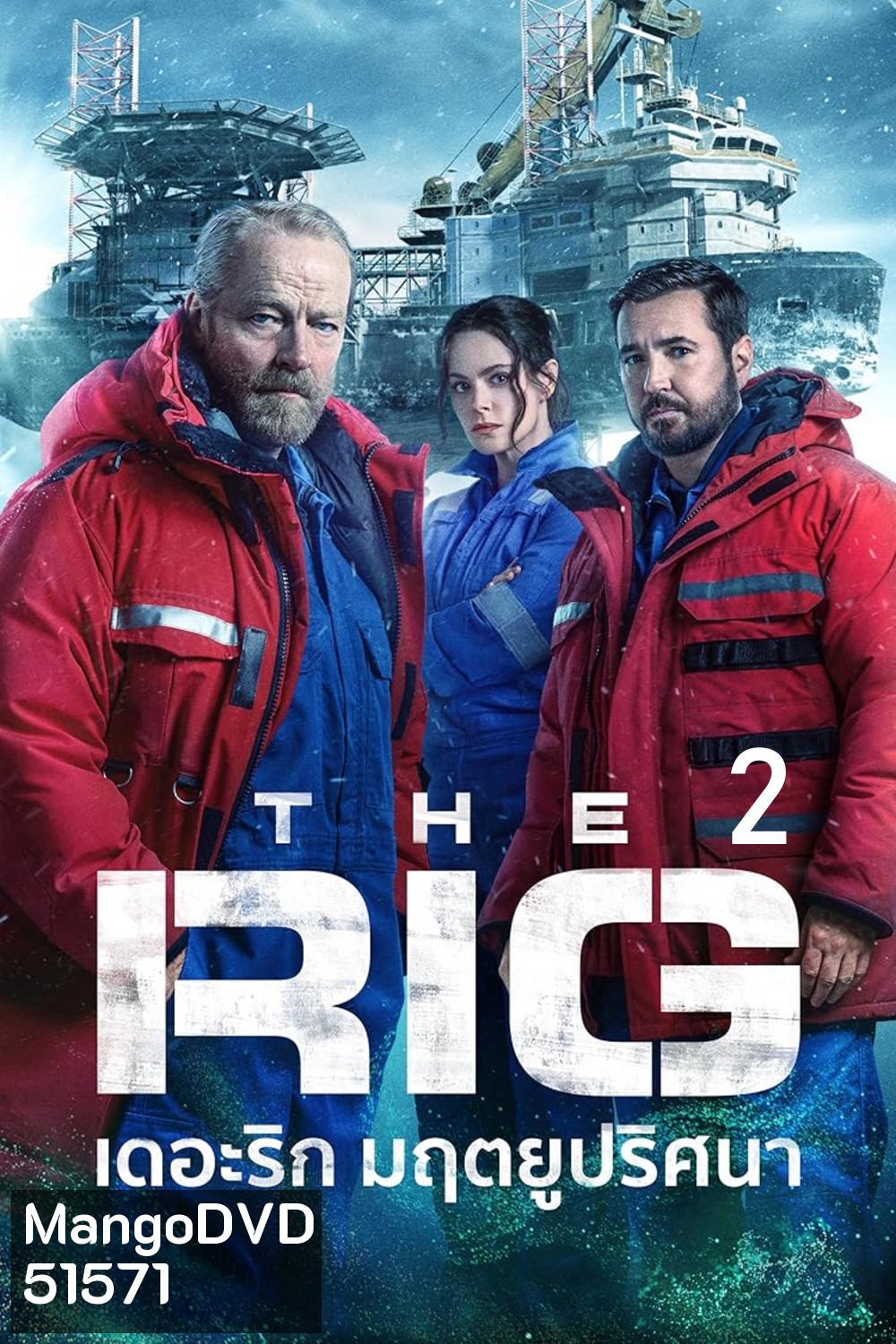 The Rig Season 2 มฤตยูปริศนา ปี 2 (2025) 6 ตอนจบ