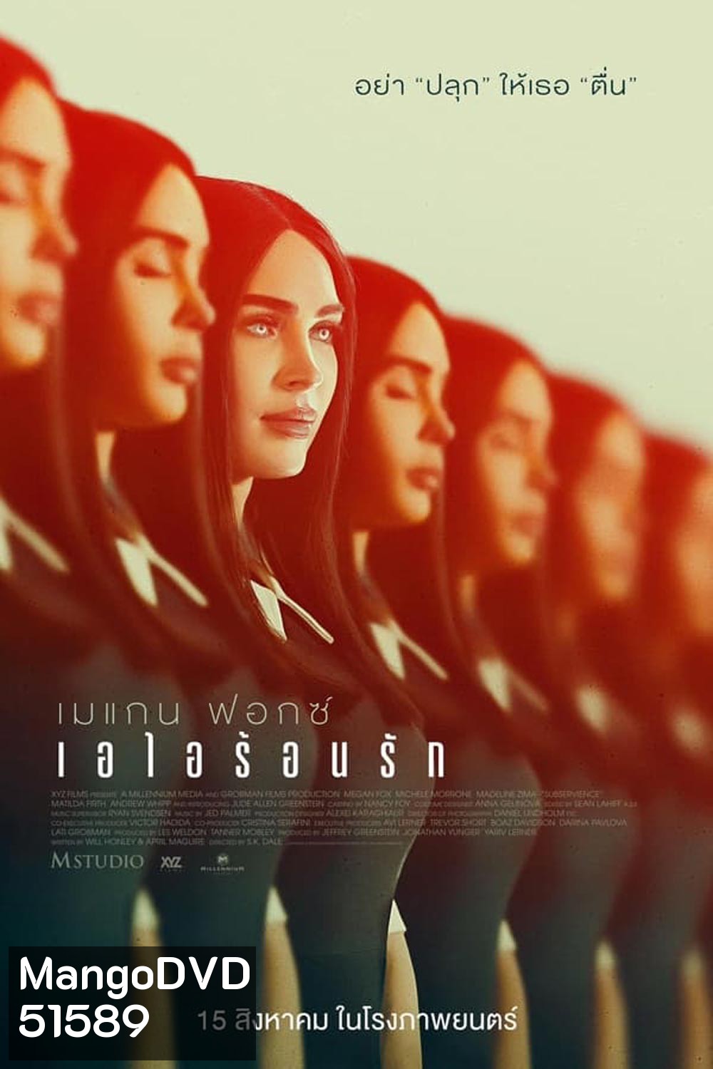 Subservience เอไอร้อนรัก (2024)