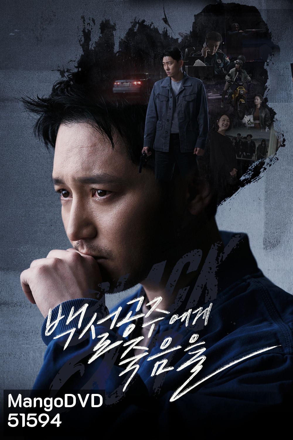 สืบ ลับ ล่า ฆาตกร Black Out (2024) 14 ตอนจบ