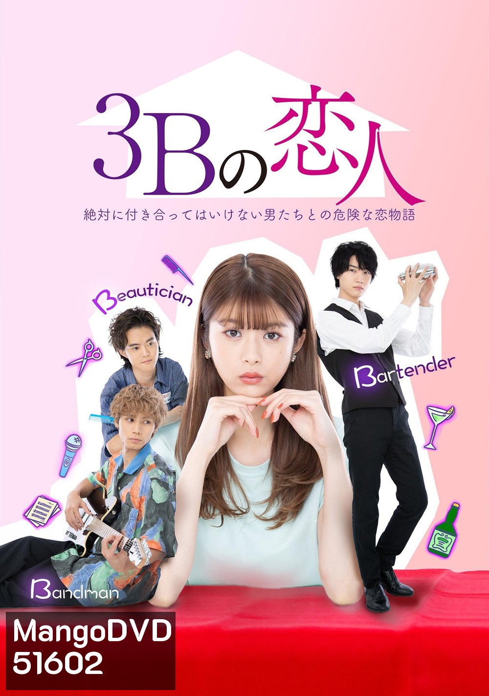 กับดักอันตรายผู้ชาย 3B The 3Bs You Shouldnt Date (2021) 10 ตอนจบ